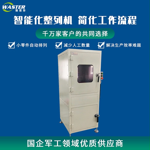 零件整列機(jī)