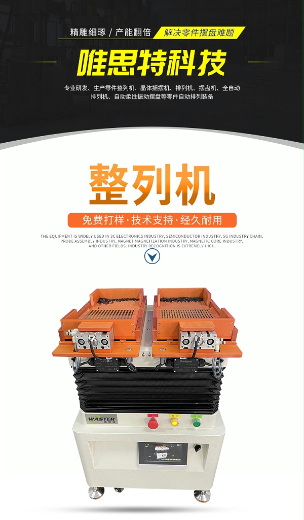 磁芯零件整列機詳情