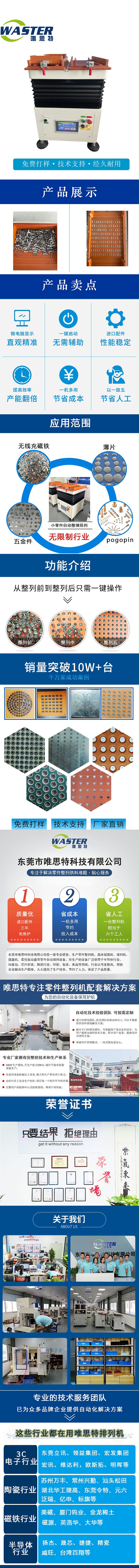 異形五金件整列機