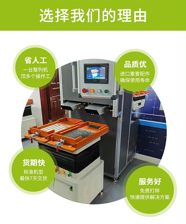 零件整列機 自動上料機組合應用