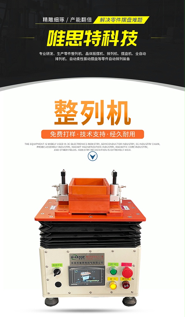 迷你整列機(jī)