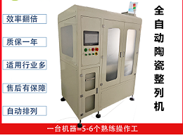 整列機