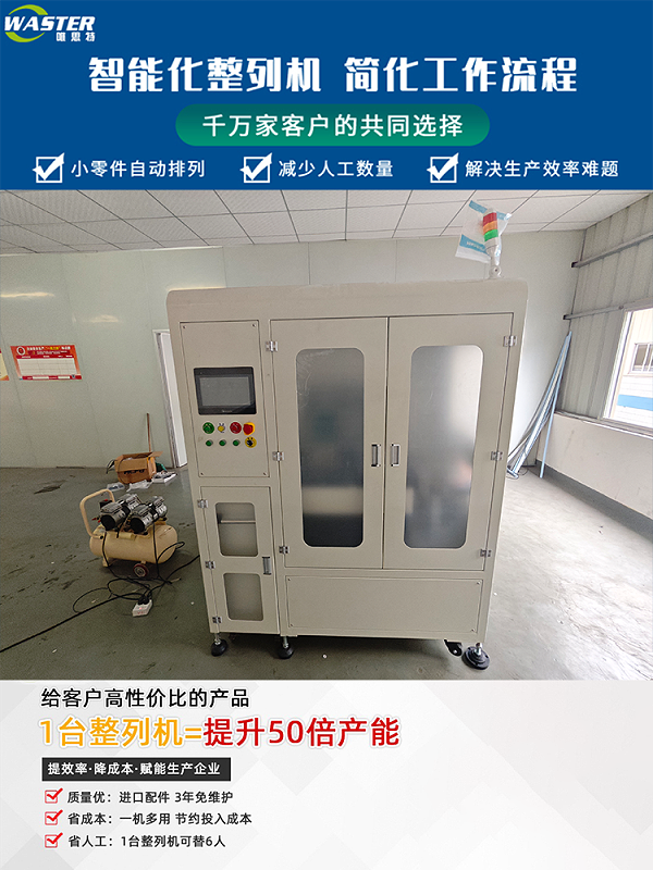 整列機