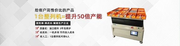 零件整列機