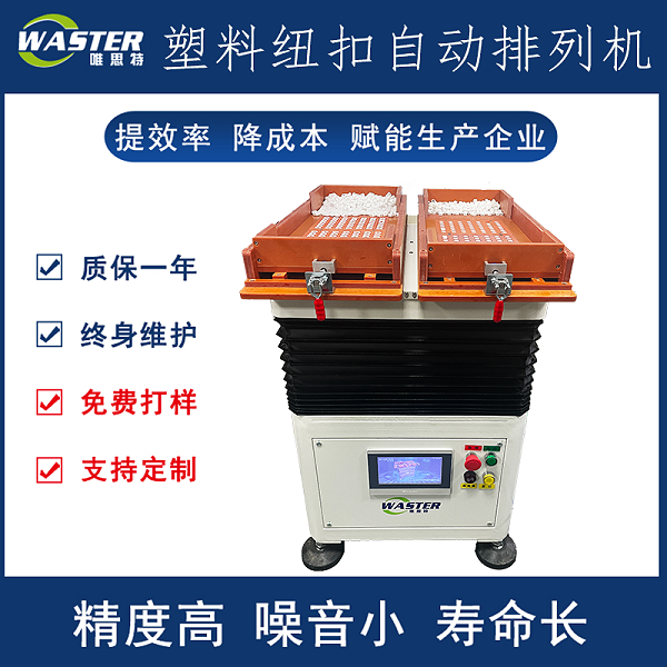整列機
