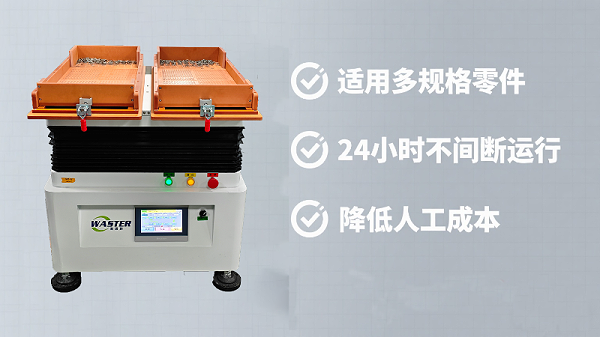 唯思特整列機