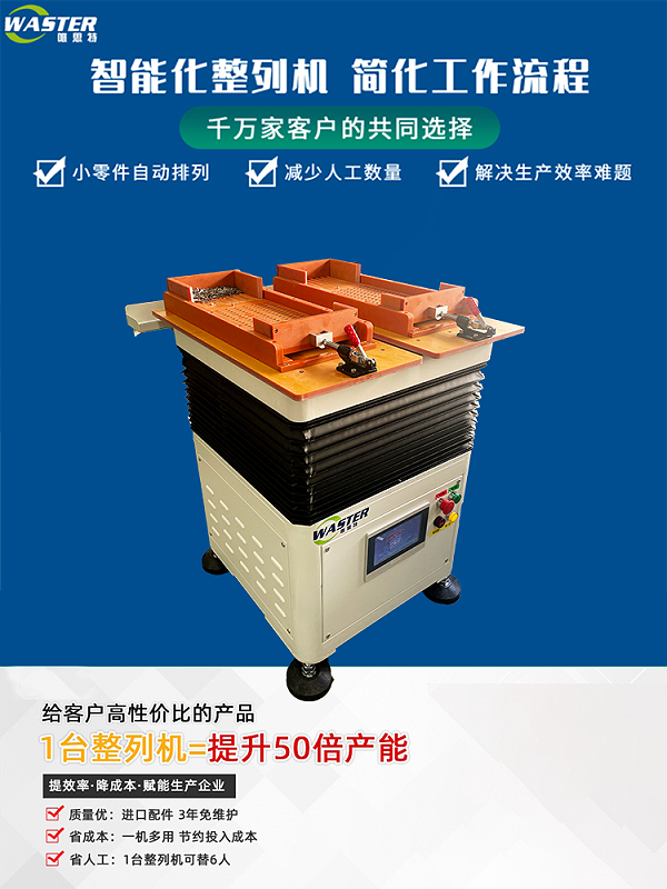 整列機