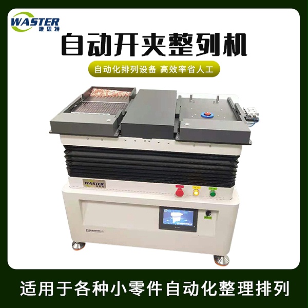 零件整列機