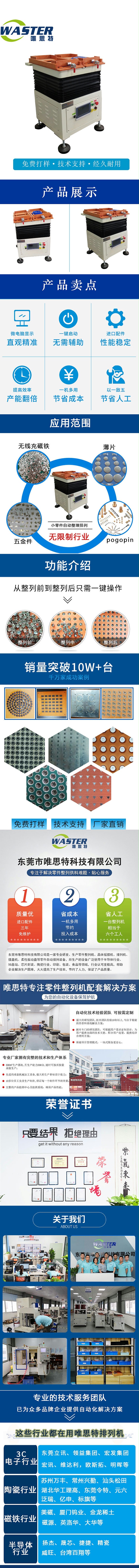 磁鐵整列機