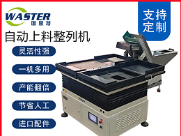 自動整列機