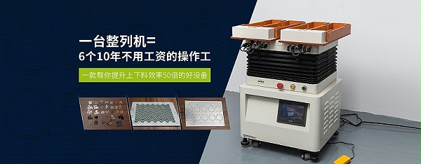 整列機