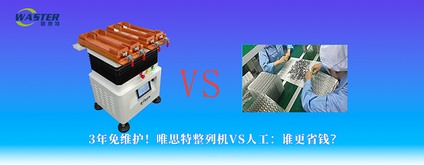 整列機(jī)