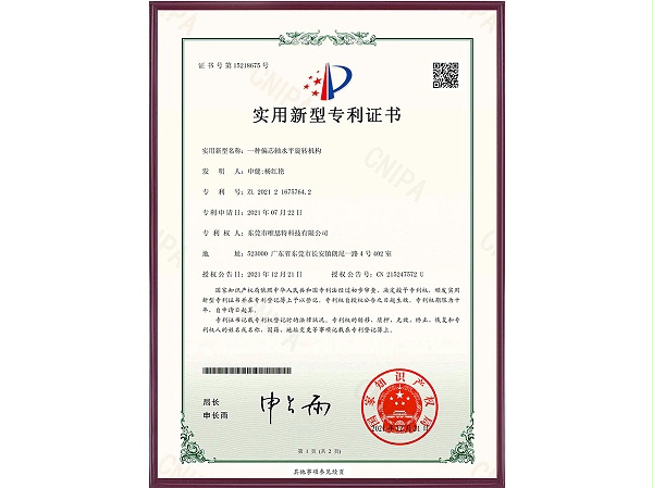 一種偏芯軸水平旋轉(zhuǎn)機(jī)構(gòu)1