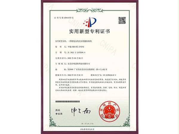 證書一種精度高的直齒輪翻轉機構1