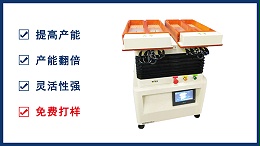 自動整列機快速排列半導體零件