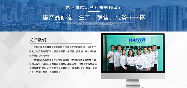 唯思特整列機
