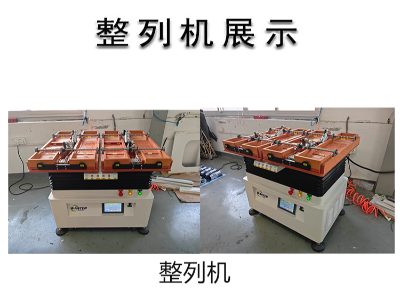 零件整列機