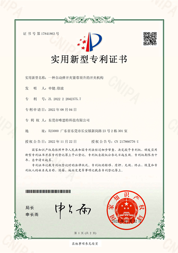 一種自動彈開夾緊帶頂升的開夾機構_01