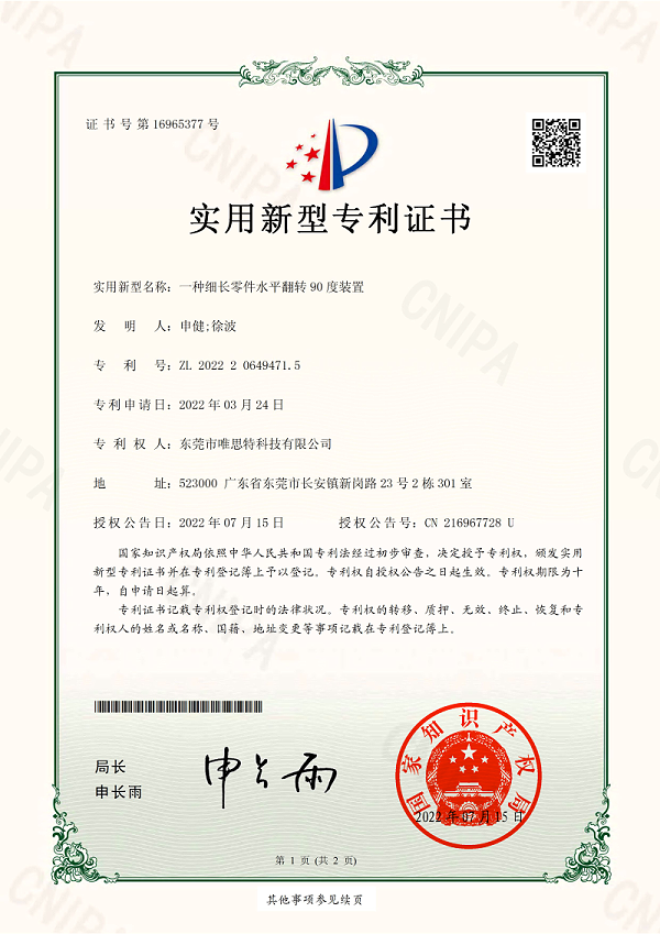 一種細(xì)長(zhǎng)零件水平翻轉(zhuǎn)90度裝置_01