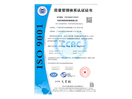 唯思特科技·ISO9001質量體系認證