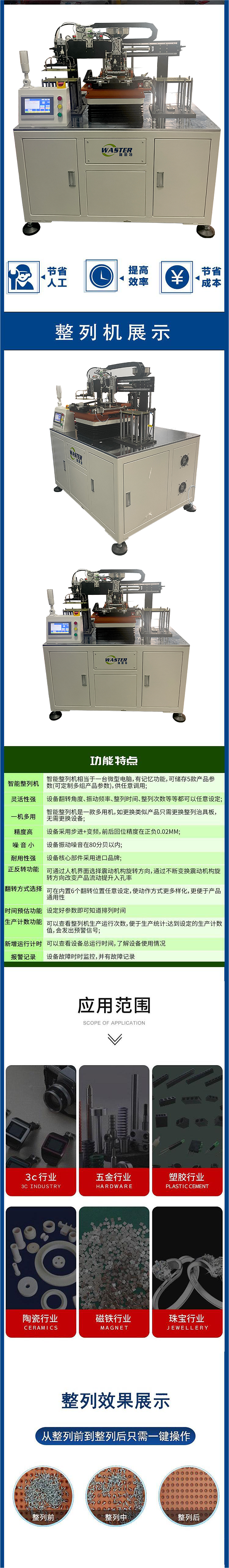 整列機(jī)