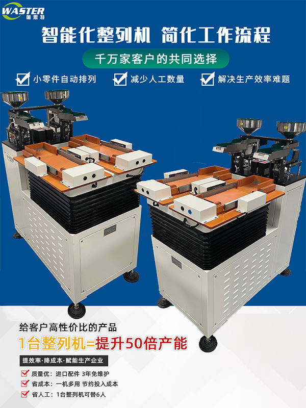 整列機