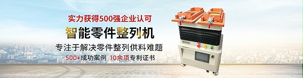 自動化整列機