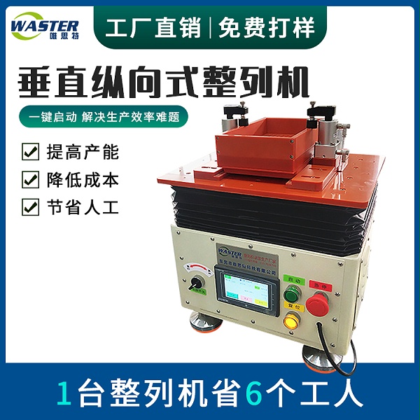 自動整列機