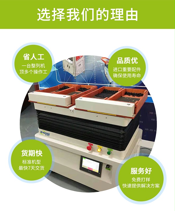 半導體擺盤機 跳片搖盤機