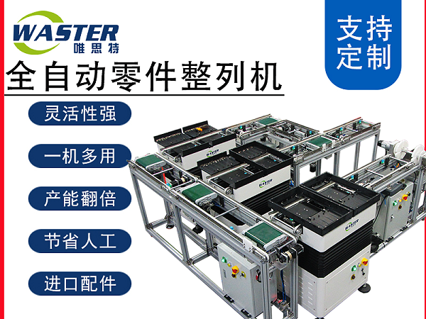 全自動(dòng)回流進(jìn)出板整列機(jī)