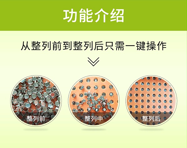 自動(dòng)上料整列機(jī)功能