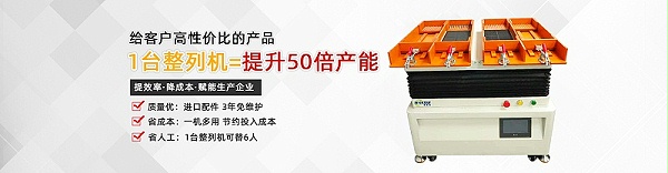整列機(jī)