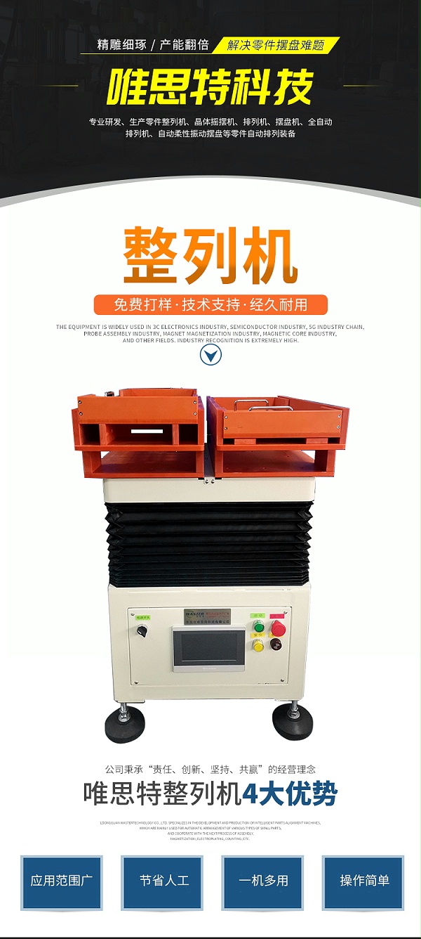 磁芯零件整列機(jī)詳情