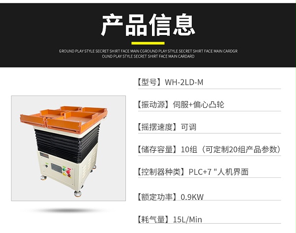 唯思特整列機產品信息
