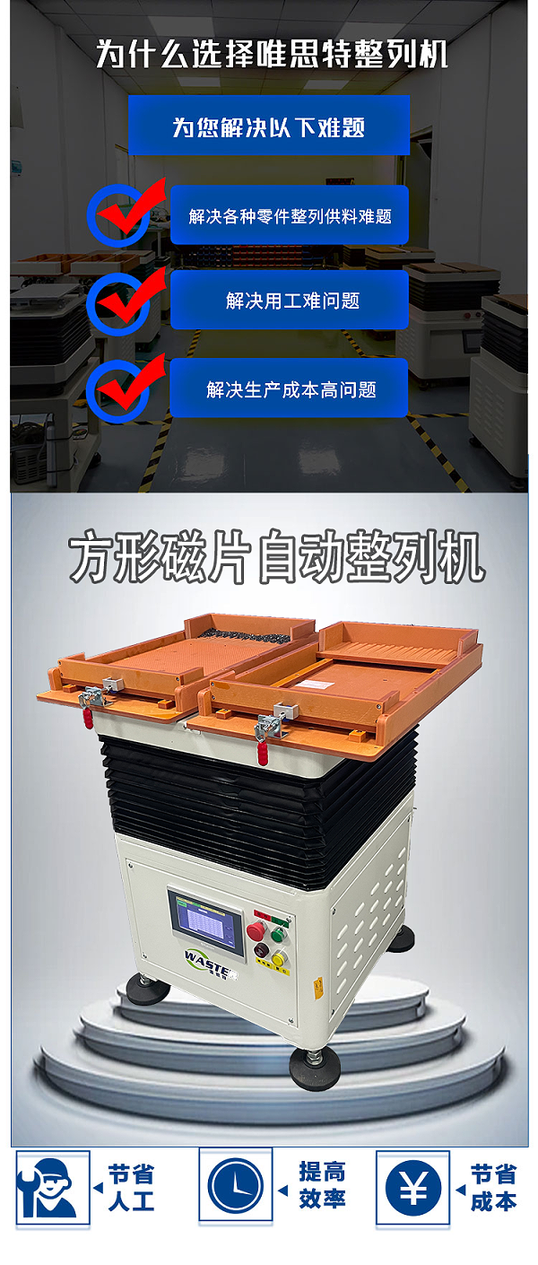 整列機(jī)