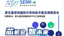 唯思特整列機參展深圳國際半導體技術暨應用展覽會