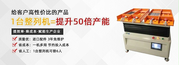 零件整列機
