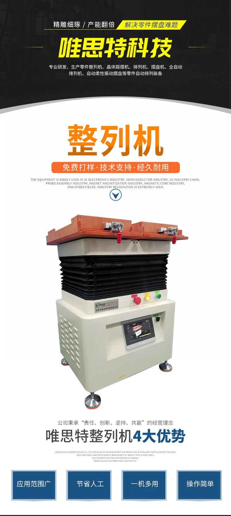 唯思特整列機(jī) 唯思特整列機(jī)