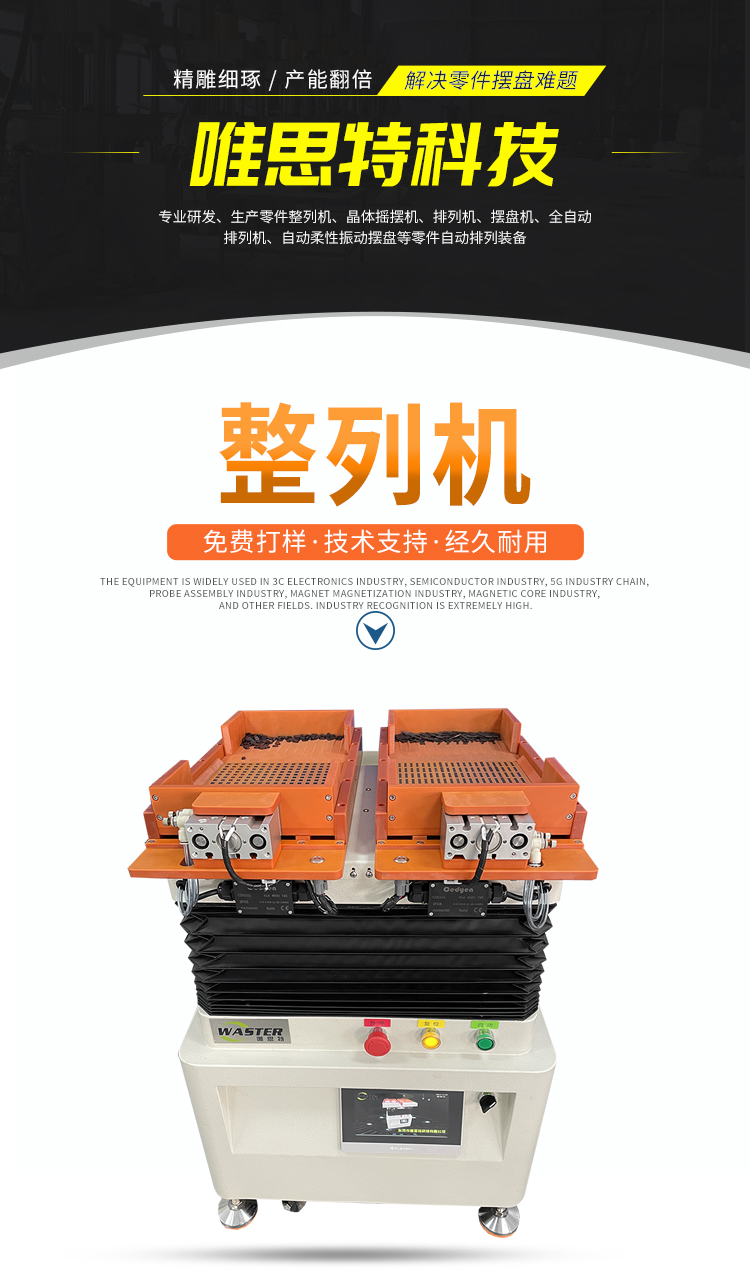 磁芯零件整列機(jī)詳情 磁芯零件整列機(jī)詳情