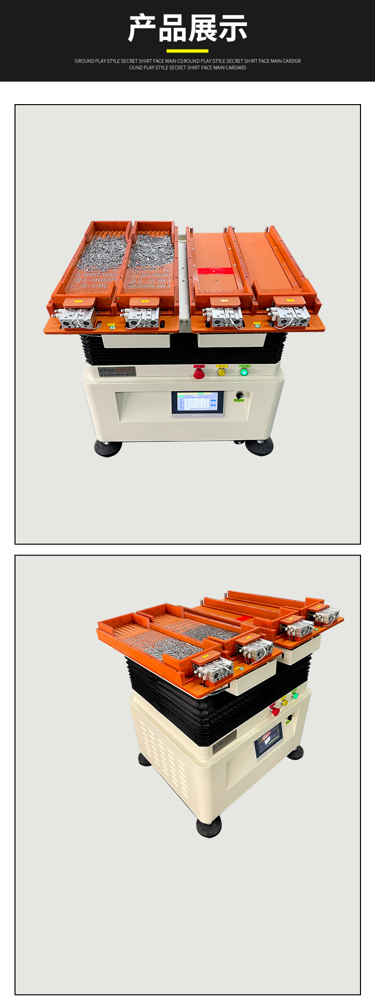 自動整列機 自動整列機