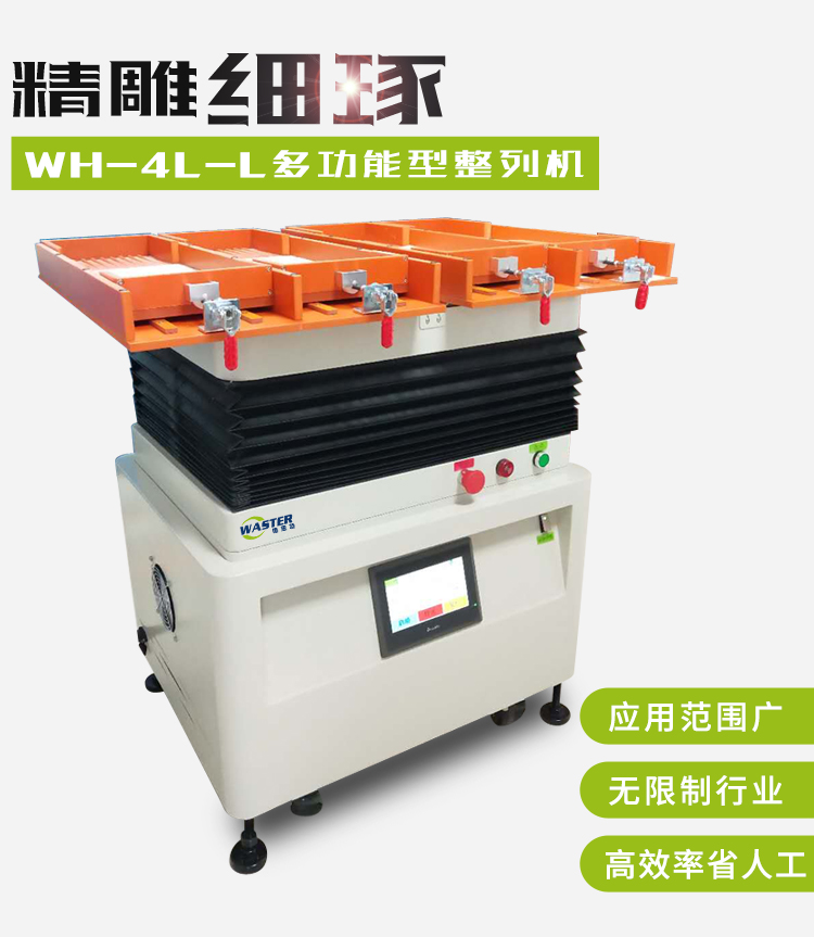 芯片排列機 芯片自動擺盤機