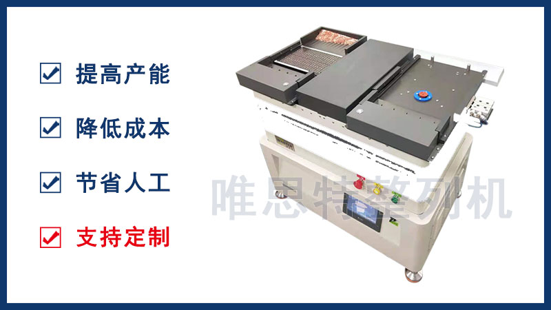 唯思特螺絲整列機為企業(yè)降本增效