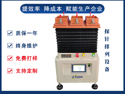 探針縱向式整列機(jī) 整列機(jī)