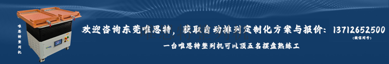 擺盤(pán)機(jī) 擺盤(pán)機(jī)