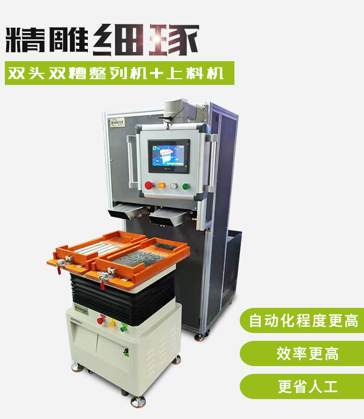 零件整列機 自動上料機組合應用 零件整列機 自動上料機組合應用