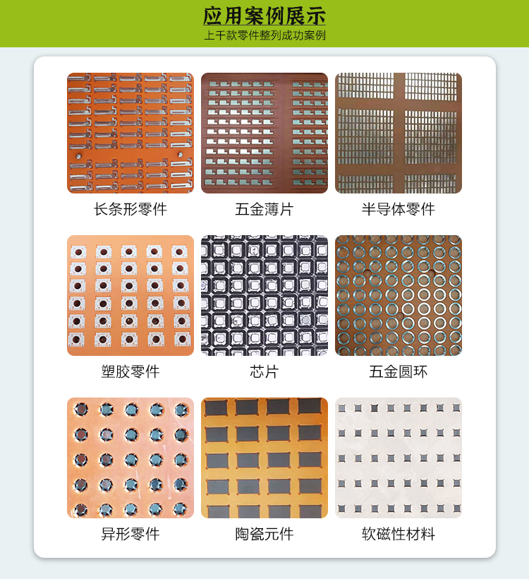 智能柔性振動盤案例展示 智能柔性振動盤案例展示
