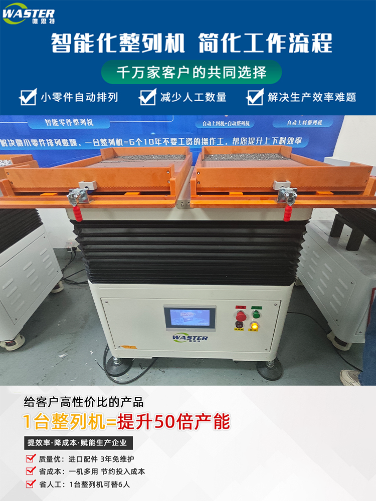 整列機(jī) 整列機(jī)