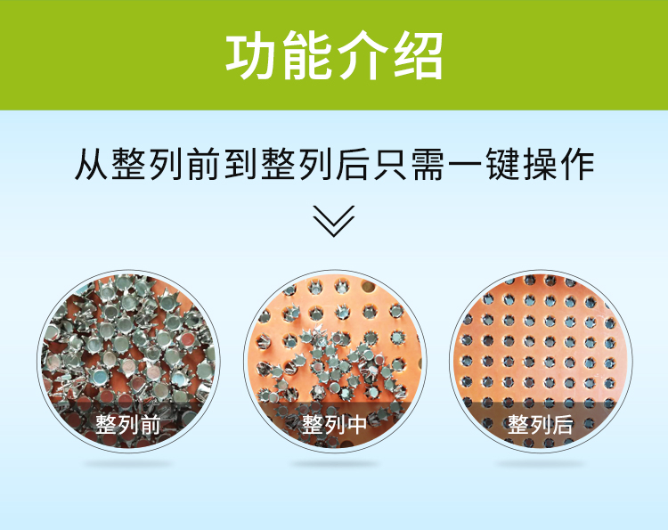 磁鐵排列機(jī)功能 磁鐵排列機(jī)功能