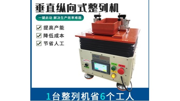 唯思特整列機快速排列探針產(chǎn)品案例視頻