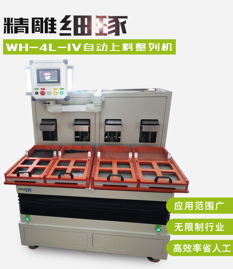 自動上料整列機 自動上料整列機